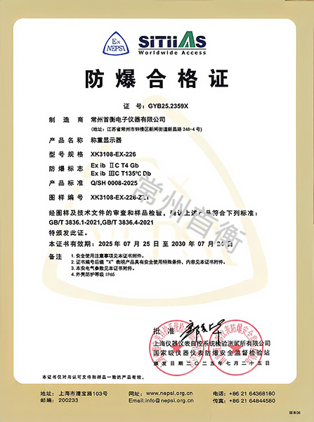 稱(chēng)重顯示器XK3108-EX-226