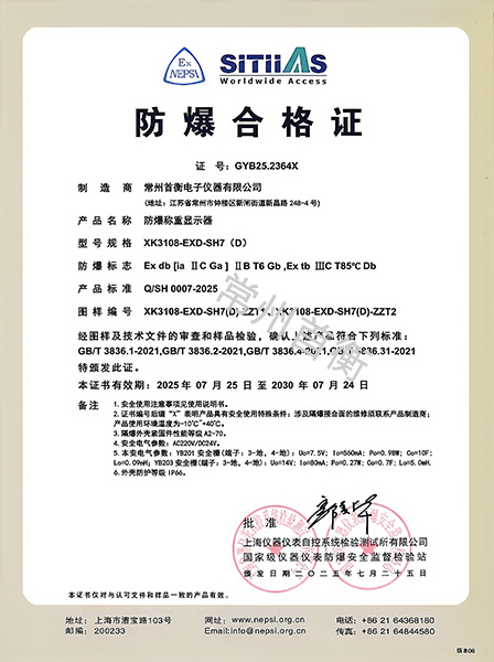 防爆稱(chēng)重顯示器XK3108-EXD-SH7(D)